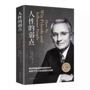 京东极速版：《人性的弱点》 卡耐基著
