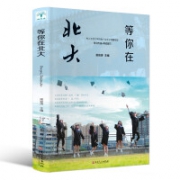 翰墨怡香《等你在北大》