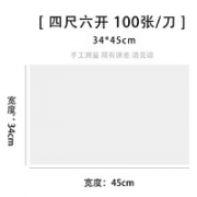 SHININGSTAR 明星宣纸 生宣纸 四尺六开（34*45cm）100张/件