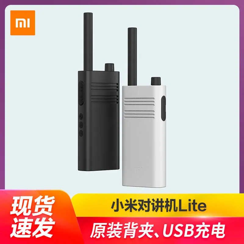 一对多频率速配：MI 小米 对讲机Lite