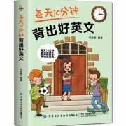 《每天10分钟背出好英文》
