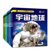 儿童百科全书 全套注音版8本 适合3~6岁宝宝