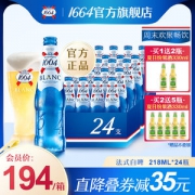 法国 1664啤酒 柑橘味白啤 218ml*24瓶 经典玻璃瓶