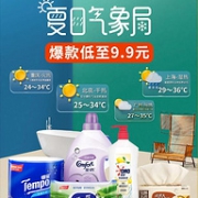 家清日用低价囤，京东 夏日气象局 大牌家居日用联合促销