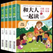 《和大人一起读》快乐读书吧一年级上 全套4册