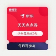 京东 天天点点券 做任务 免费兑现金红包、全品类东券