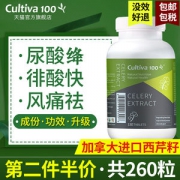 加拿大进口 Cultiva100 芹菜籽精华片 120粒 降尿酸降血压