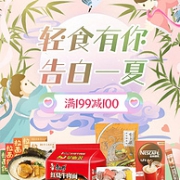 京东 轻食有你 告白一夏  自营冲饮速食促销活动