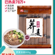 望乡荞麦面800g粗粮杂粮挂面