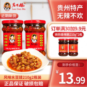 陶华碧 老干妈 风味水豆豉 210g*2瓶