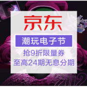 促销活动：京东 潮玩电子节