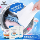 Worldl Lfe 日本和匠 纳米防串防染色吸色片 家庭装70片