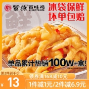 门店同款 紫燕百味鸡 柠檬拆骨凤爪 200g