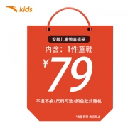 安踏 儿童福袋  童鞋 20-40码