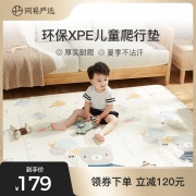 网易严选 XPE加厚儿童爬行垫 200x180x2cm