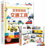 《好多好多的交通工具》