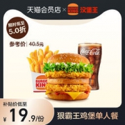 BURGER KING 汉堡王 狠霸王鸡堡单人餐 单次券