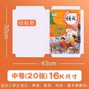 chanyi 创易 磨砂自粘款包书皮 中号16K 20张