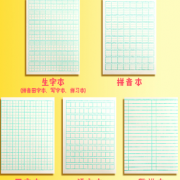 贝尔漫 田字格本 5本装