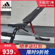 阿迪达斯 Adidas 家用卧推凳 专业训练平板凳