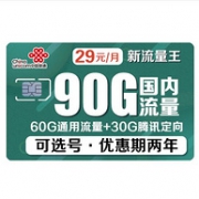 China unicom中国联通 新流量王卡 60G通用流量+30G腾讯流量