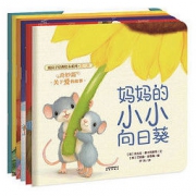 妈妈的小小向日葵 绘本 儿童 3-6周岁 幼儿读物故事书