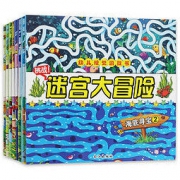 趣味游戏 儿童大迷宫 全套8册 大开本 3-4-5-6-7-12岁