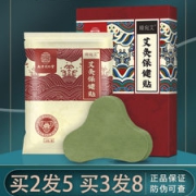 中华老字号 南京同仁堂 臻宛艾  艾草肩颈腰腿疼痛贴 12贴