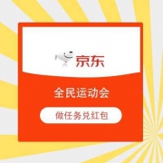 京东 全民运动会 做任务攒卡币 兑无门槛红包