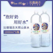 澳洲进口，Peats Ridge 比德瑞吉 高偏硅天然山泉水（适合婴幼儿）1L*6瓶