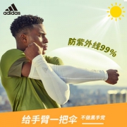 阿迪达斯 运动防晒冰袖 减轻运动后肌肉酸痛