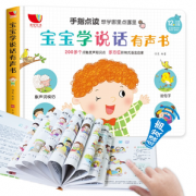 《宝宝学说话有声书》充电版  券后48元包邮