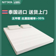 Nittaya 泰国天然乳胶床垫 2.5cm 1.8m床 送枕头1个