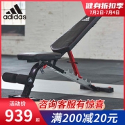 阿迪达斯 Adidas 家用卧推凳 专业训练平板凳
