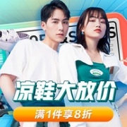 京东 鞋靴清仓季 凉鞋大放价