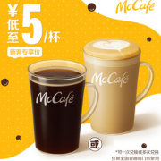 McDonald's 麦当劳 香醇咖啡随心选 3次券