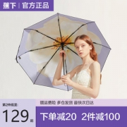 蕉下 UPF50+防晒 高雅花型双层太阳伞/雨伞