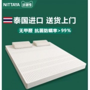 泰国原装进口 Nittaya 85D天然乳胶床垫 1.8*2m 厚5cm