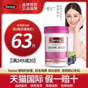 Swisse 葡萄籽片 高浓度原花青素 180片/瓶 美白淡斑
