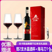 澳洲原瓶进口，Jecups 吉卡斯 金鹊喜干红葡萄酒 750ml 礼盒装 送水晶杯2只+海马刀