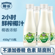 椰谷 2小时鲜榨 正宗椰子果肉饮料 450ml*15瓶
