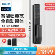 飞利浦 Alpha 全自动指纹锁