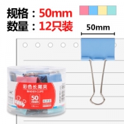 M&G 晨光 ABS92707 彩色长尾夹 50mm 12个装