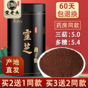 荣老头 长白山头道灵芝孢子粉 250g