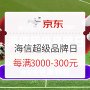 促销活动：京东商城 海信超级品牌日 电视促销