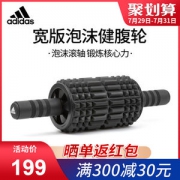 阿迪达斯Adidas 宽版泡沫健腹轮 一轴两用
