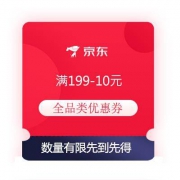 即享好券：京东 jd.com粉丝专享 领满199-10元全品类券