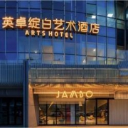 西安英卓绽白艺术酒店 绽白大床房1晚（伴手礼青梅酒+延迟退房+接机服务）