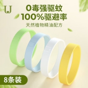 小米生态链 佐敦朱迪 运动驱蚊手环 4条