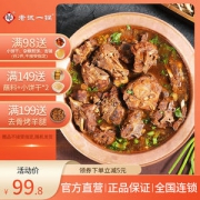 连锁门店品牌 老诚一锅 羊蝎子原汤火锅礼盒 1.2kg